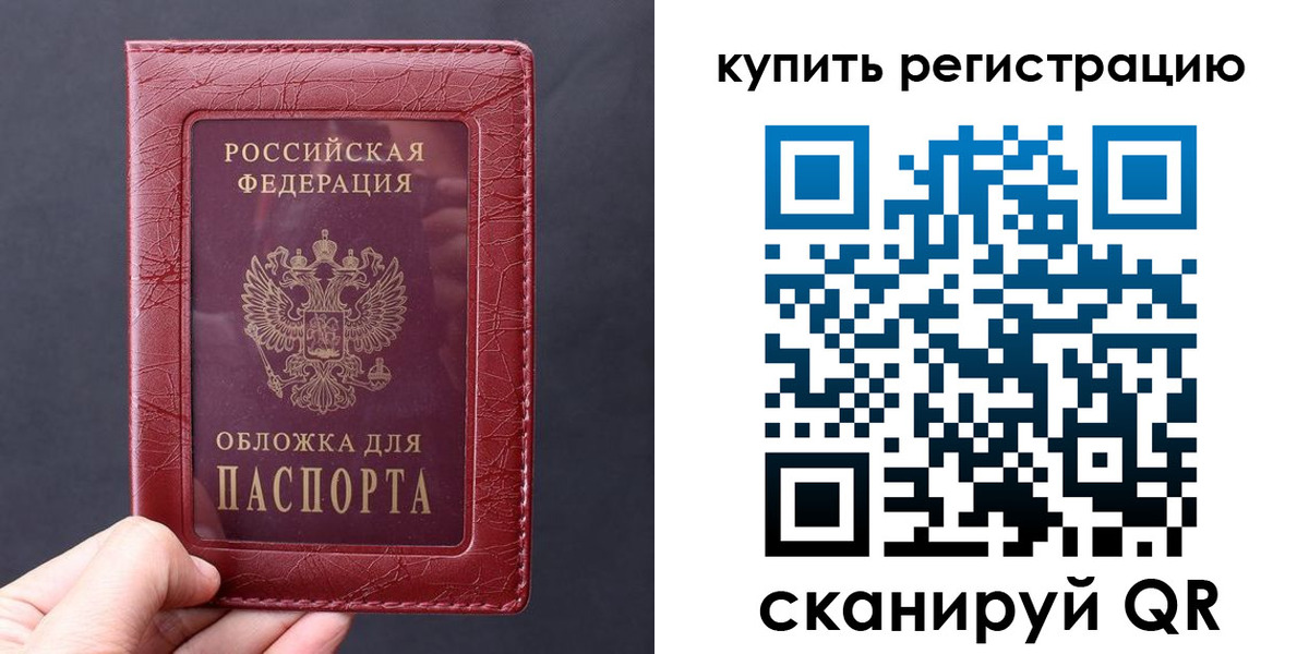 временная регистрация надежно в Закаменске
