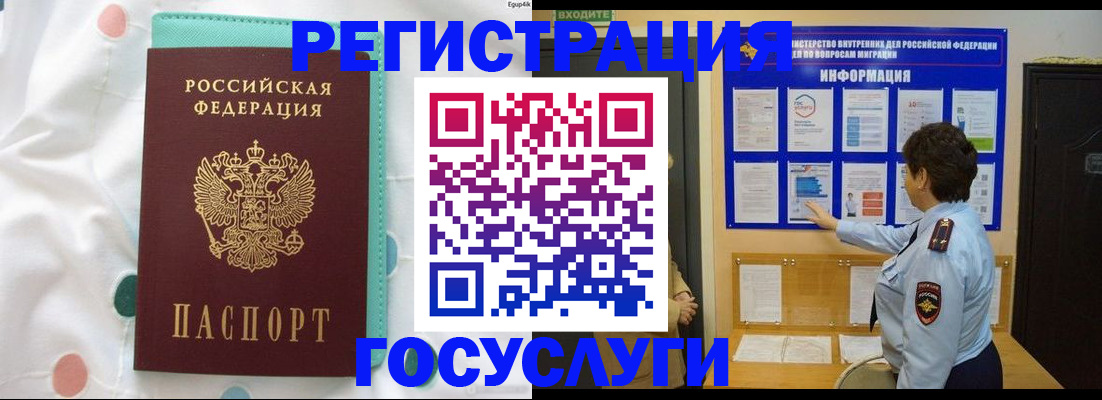 временная регистрация законно в Закаменске