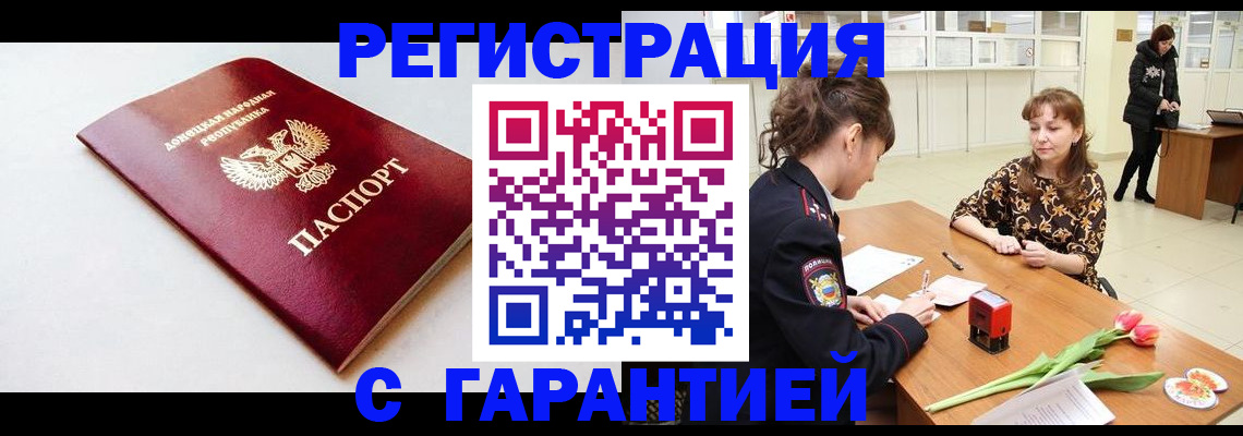 прописка в Закаменске