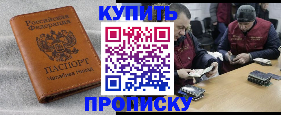 прописка от собственника в Закаменске