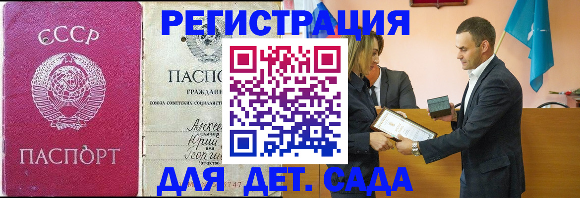 прописка ребенка в Закаменске