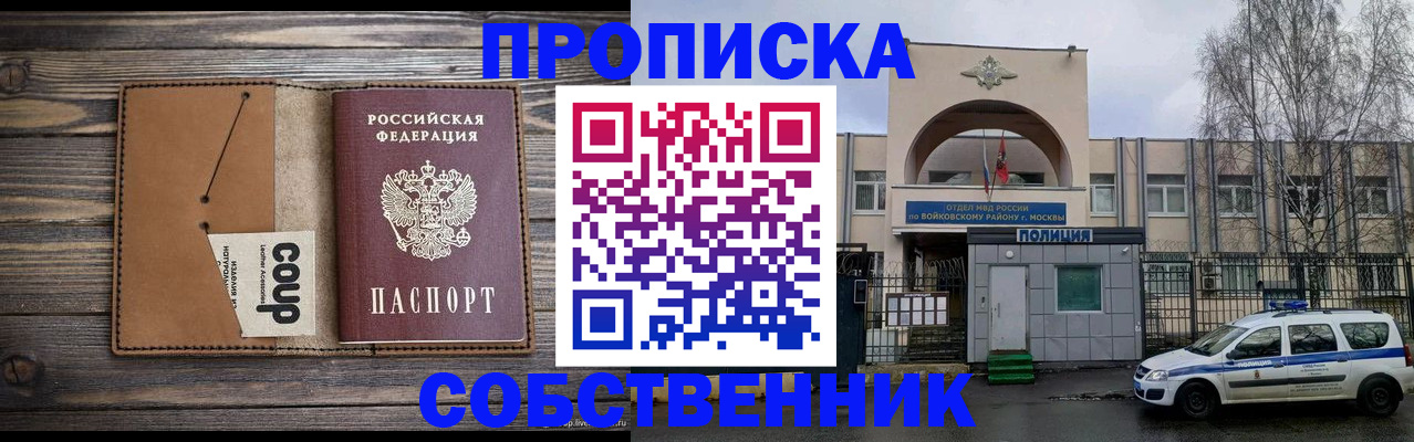 прописка от собственника в Закаменске