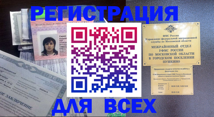 временная прописка в Закаменске
