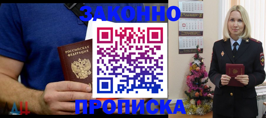 временная регистрация для всех в Закаменске