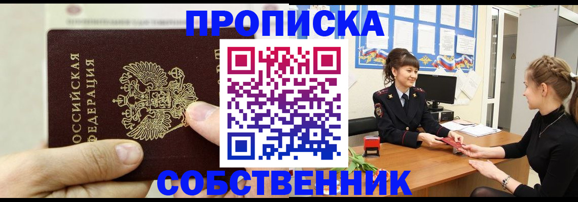 прописка законно в Закаменске