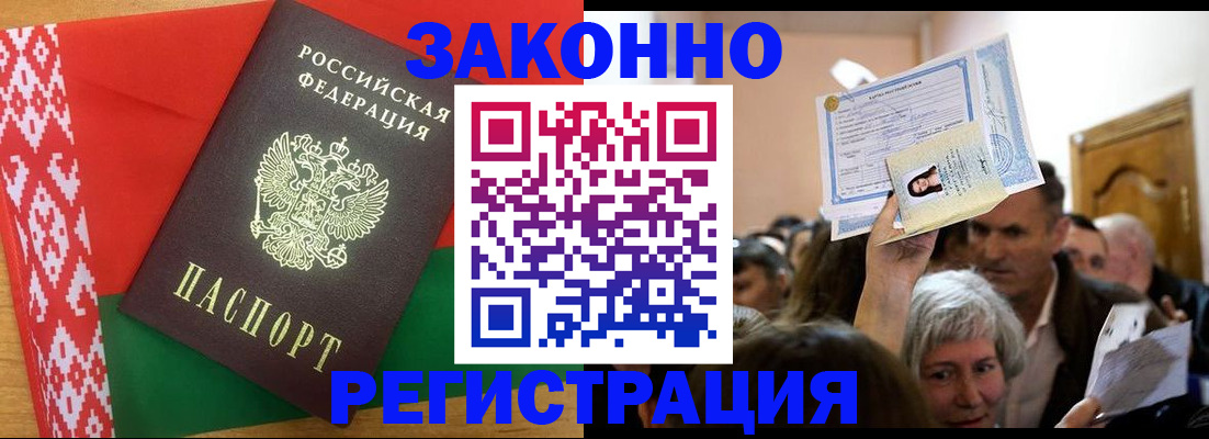временная регистрация для школы в Закаменске